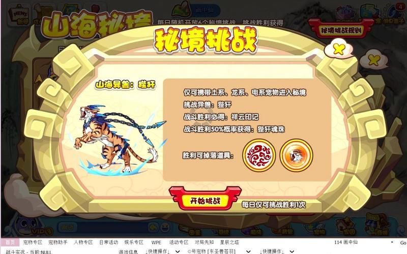洛克王国龙之秘境隐藏关卡通关秘籍