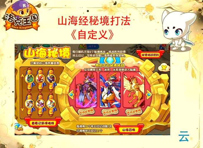 洛克王国龙之秘境隐藏关卡通关秘籍