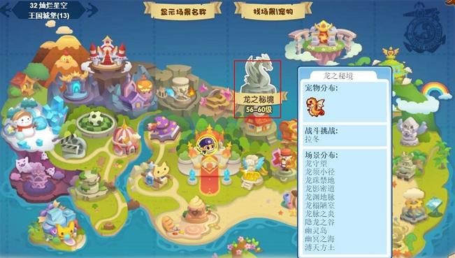 洛克王国龙之秘境隐藏关卡通关秘籍