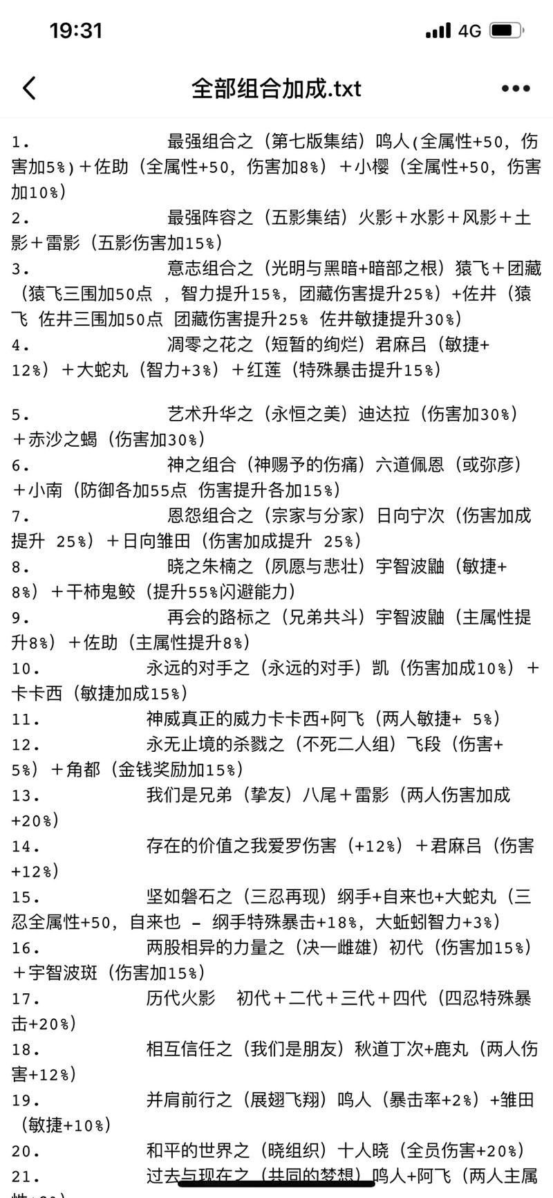 火影忍者羁绊1.0联机对战技巧高手进阶指南