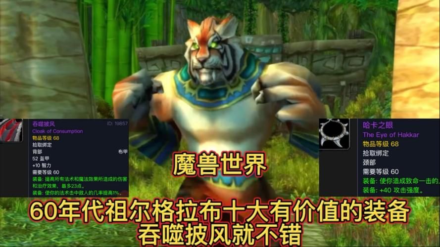祖尔格拉布掉落列表查询 轻松找到心仪装备