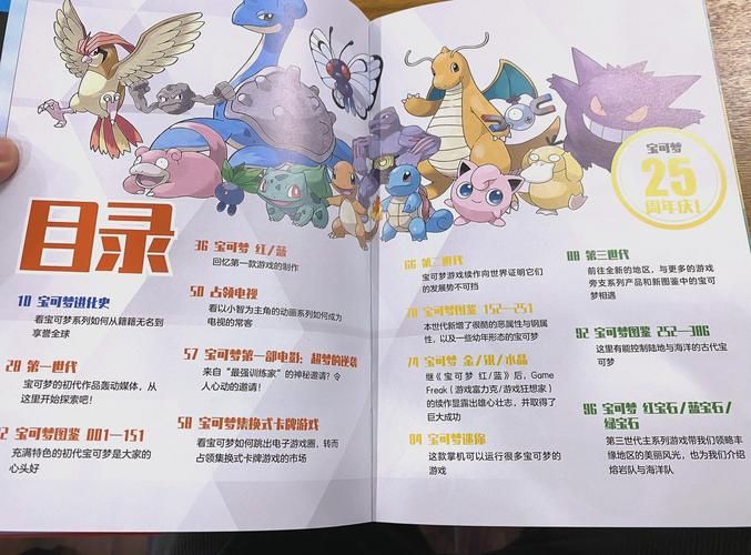 神奇宝贝超世代目录合集 小智的冒险旅程全记录