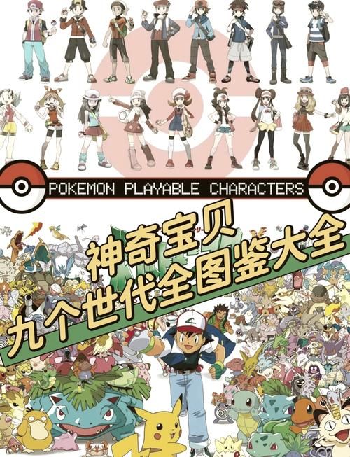 神奇宝贝超世代目录合集 小智的冒险旅程全记录