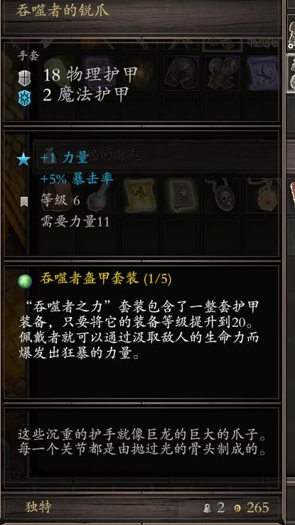神界原罪2吞噬者怎么打 吞噬者打法攻略分享