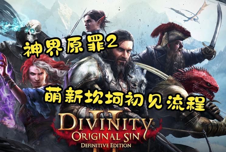 神界原罪2符文框架攻略 最强符文组合推荐