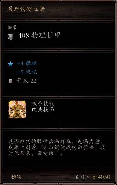 神界原罪2装备升级指南 新手必备装备强化方法