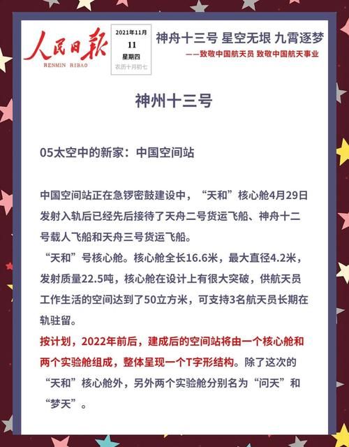 神舟十三号发射推迟影响几何 航天计划有变吗