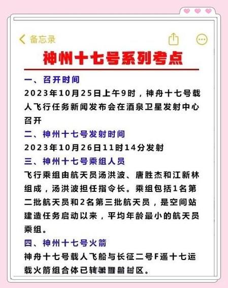 神舟十三号起飞时间公布 中国航天再创辉煌
