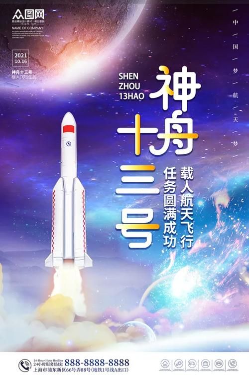 神舟十三号起飞时间公布 中国航天再创辉煌