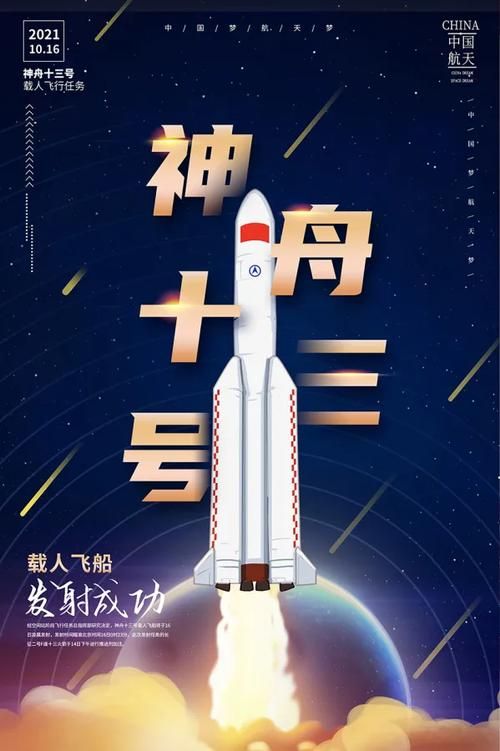神舟十三号起飞时间公布 中国航天再创辉煌