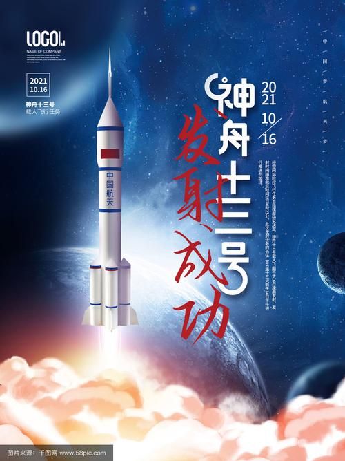 神舟十三号起飞时间公布 中国航天再创辉煌