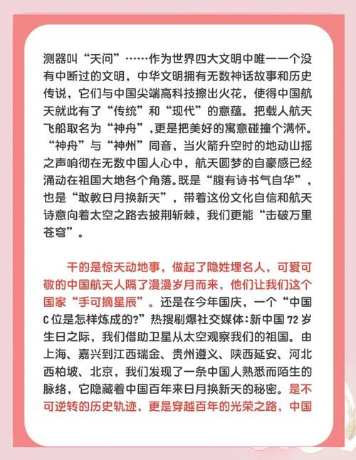 神舟十三号起飞时间公布 中国航天再创辉煌