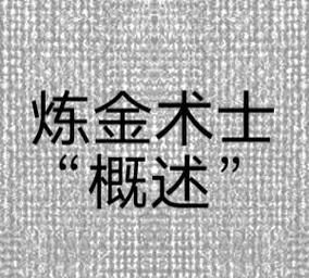 神采炼金术梅斯特剧情解析 主线故事背景揭秘