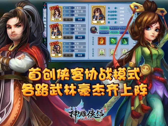神雕侠侣绝情谷加点心得 快速提升战力方法