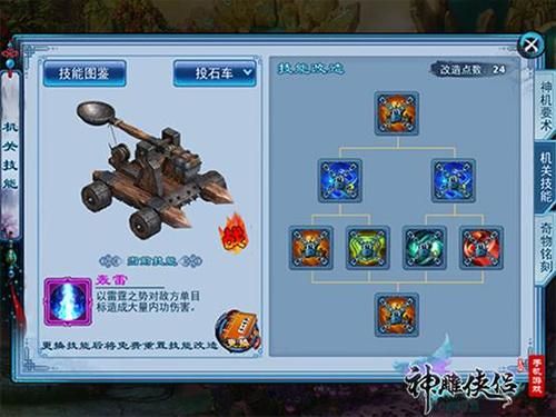 神雕侠侣绝情谷加点心得 快速提升战力方法