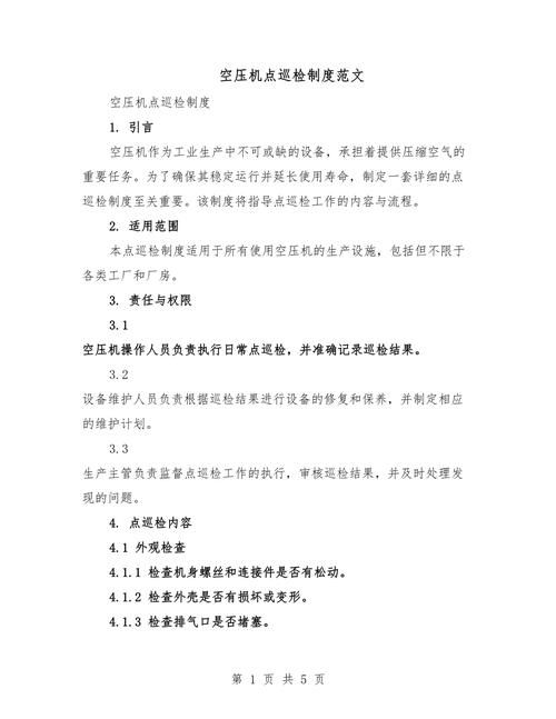 空中巡查任务怎么做 从准备到执行全解析