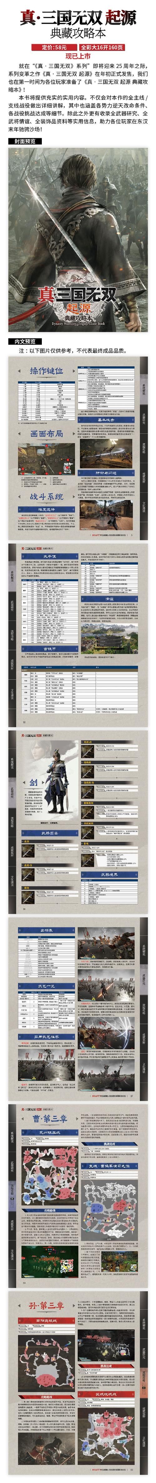 穿越之真三国无双新手入门指南快速上手