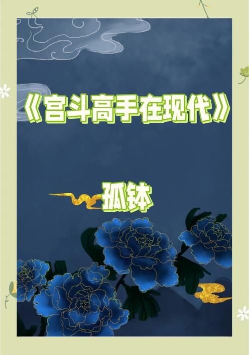 穿越到后宫做妃子现代女如何玩转古代宫斗