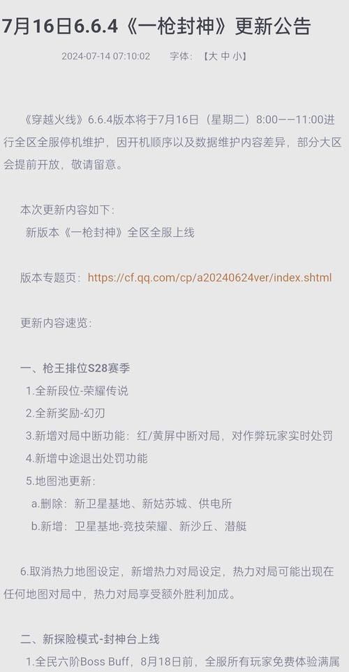 穿越火线9月新版本更新内容 这些改动太给力