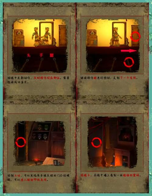 纸嫁衣3第三章全收集攻略隐藏道具位置