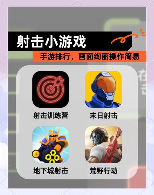 经典射击类小游戏精选 简单好玩又充满挑战