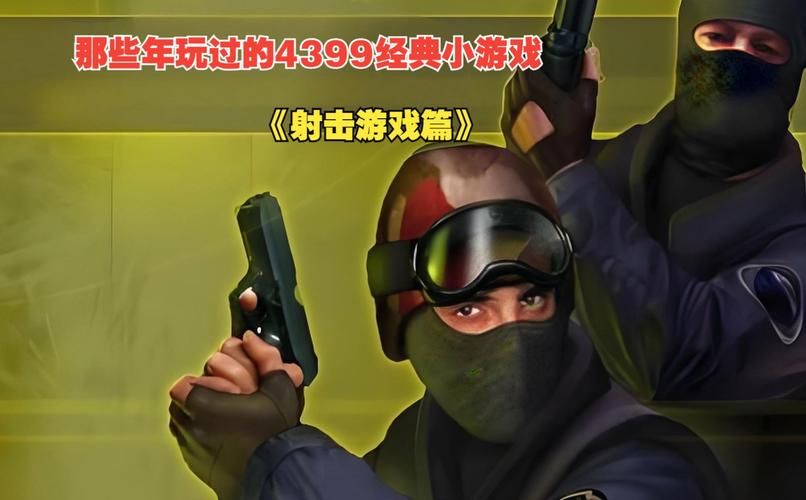 经典射击类小游戏精选 简单好玩又充满挑战