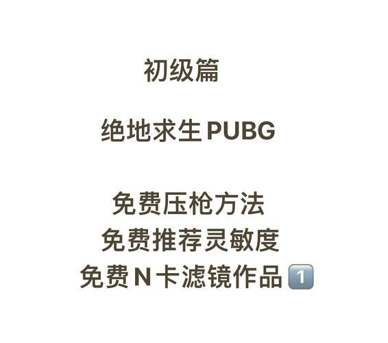 绝地求生灵敏度设置攻略 吃鸡高手都在用的参数分享