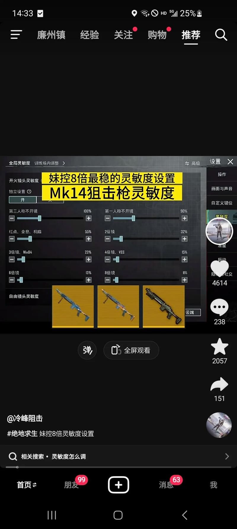 绝地求生灵敏度设置攻略 吃鸡高手都在用的参数分享
