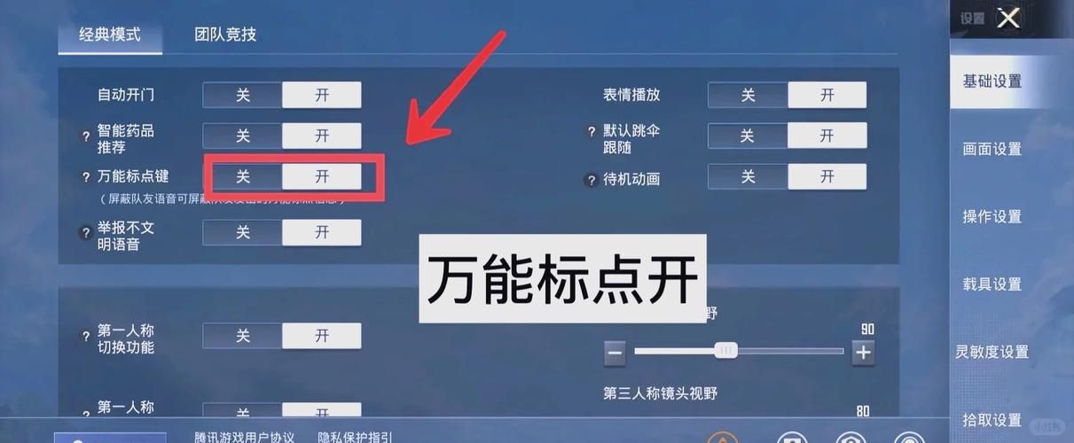 绝地求生灵敏度设置攻略 吃鸡高手都在用的参数分享