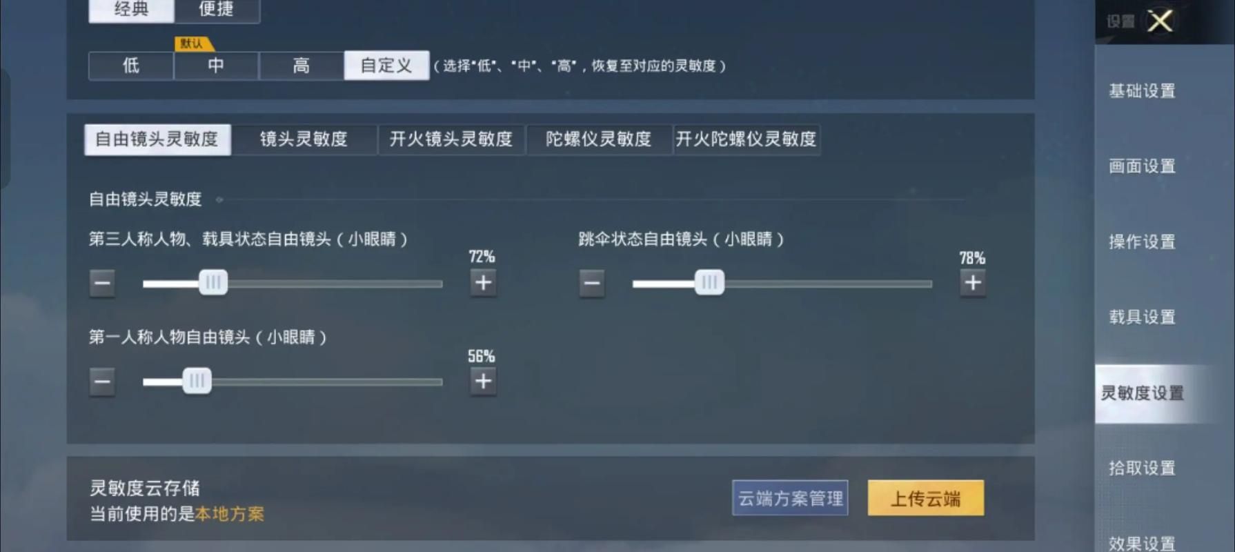 绝地求生灵敏度设置攻略 吃鸡高手都在用的参数分享