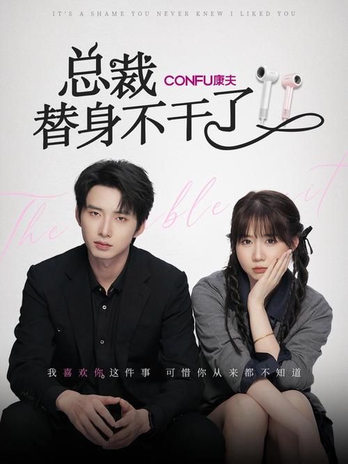 绝情总裁的替身恋人电视剧全集在线观看高清