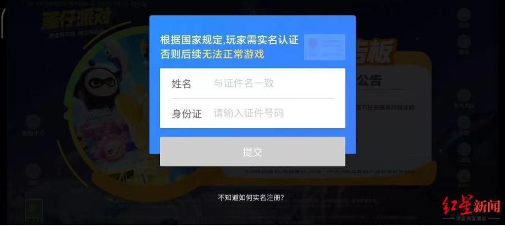 网游实名认证新政策来了 游戏账号绑定身份证