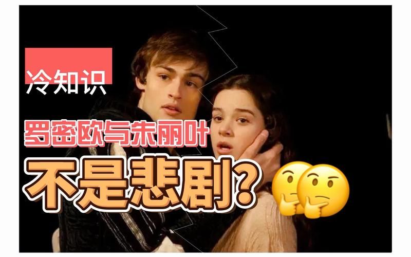 罗密欧与朱丽叶结局为何成为经典悲剧代表