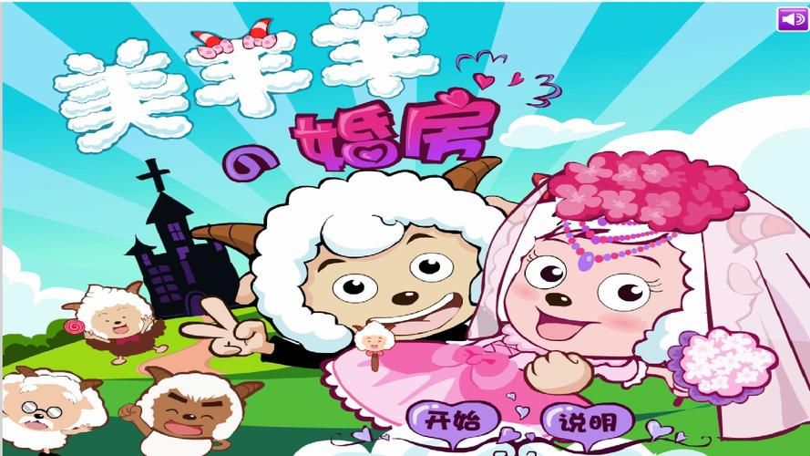 美羊羊生孩子小游戏推荐 适合女生玩的温馨小游戏