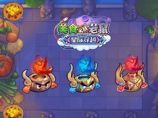 美食大战老鼠小游戏在线玩 免费试玩入口推荐