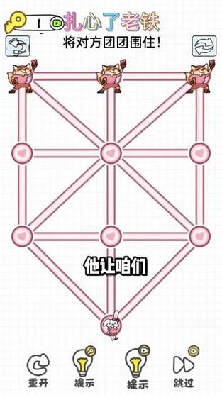 老铁扎心了攻略抖音版 快速通关秘籍揭秘