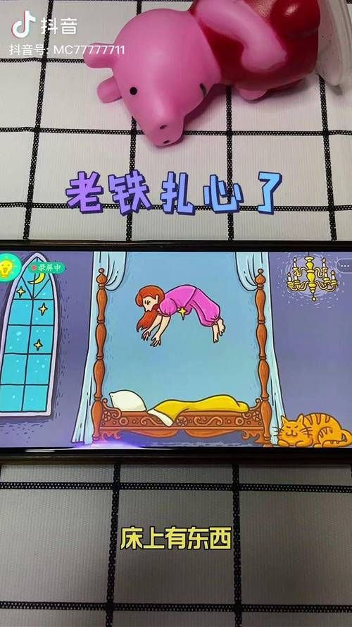 老铁扎心了攻略抖音版 快速通关秘籍揭秘