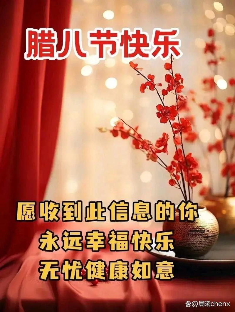 腊八节快乐祝福图片精选分享吉祥如意