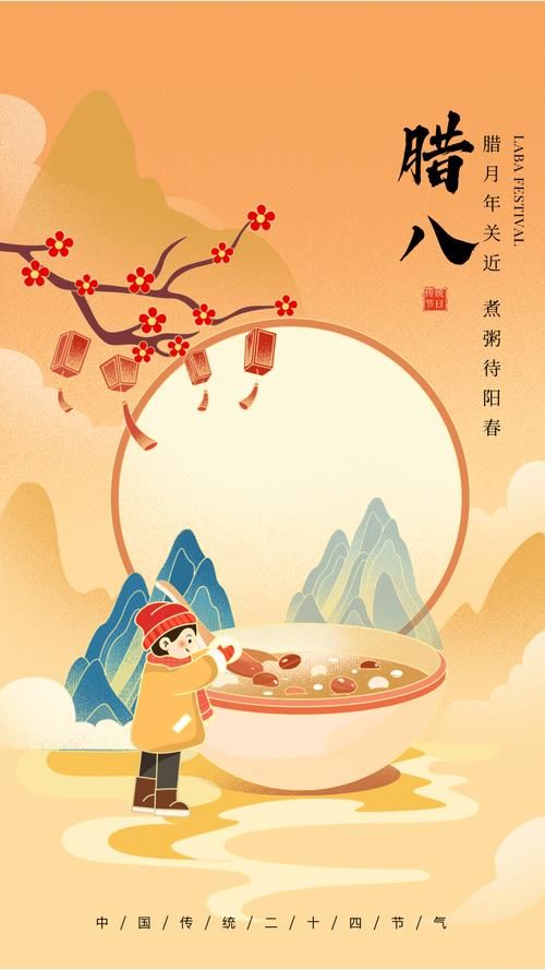 腊八节快乐祝福图片精选分享吉祥如意