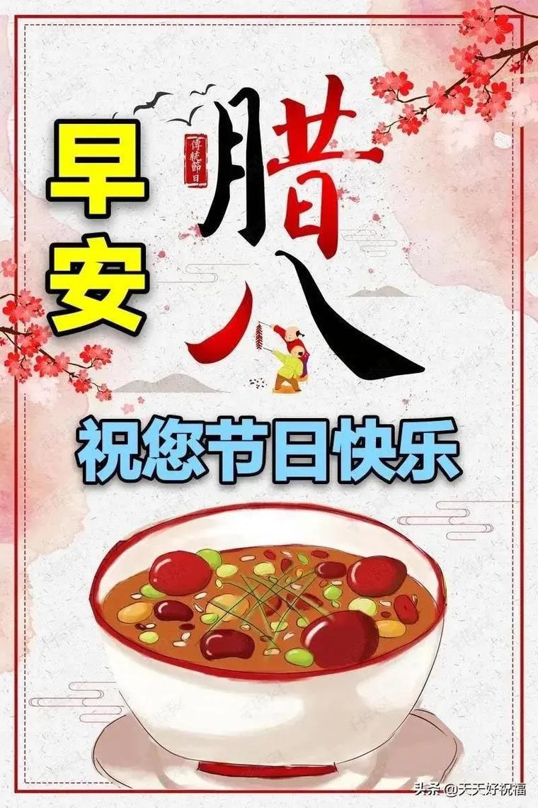 腊八节快乐祝福图片精选分享吉祥如意