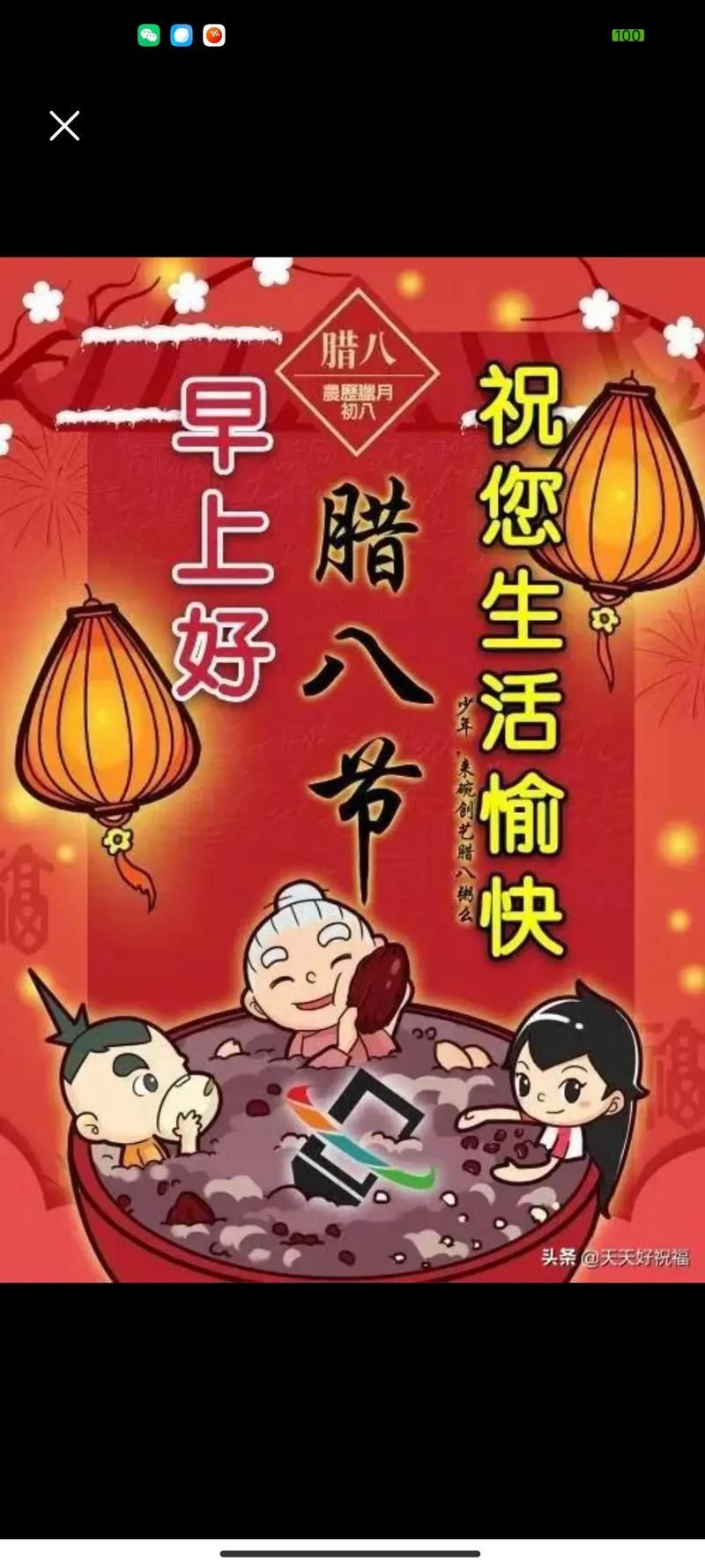 腊八节快乐祝福图片精选分享吉祥如意