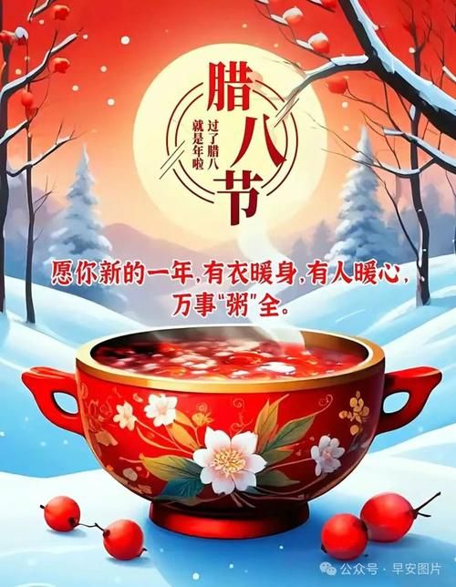 腊八节快乐祝福图片精选分享吉祥如意