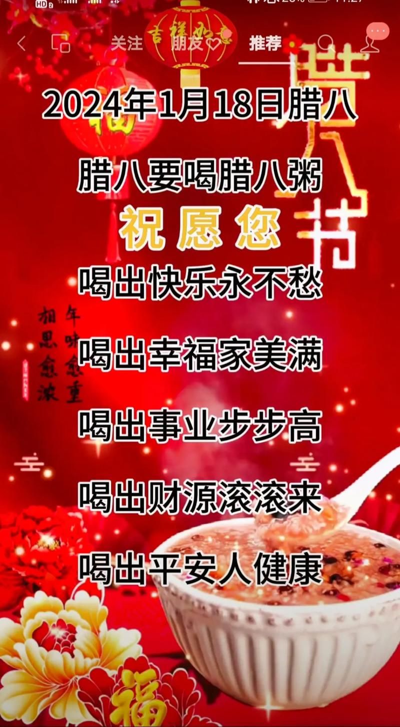 腊八节快乐祝福图片精选分享吉祥如意