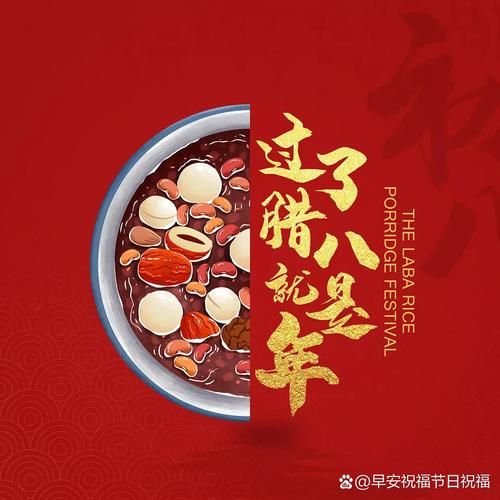 腊八节快乐祝福图片精选分享吉祥如意