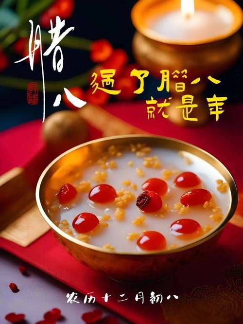 腊八节快乐祝福图片精选分享吉祥如意