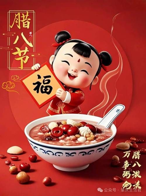 腊八节快乐祝福图片精选分享吉祥如意
