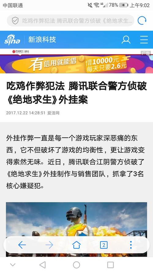 腾讯代理绝地求生后外挂问题解决了吗