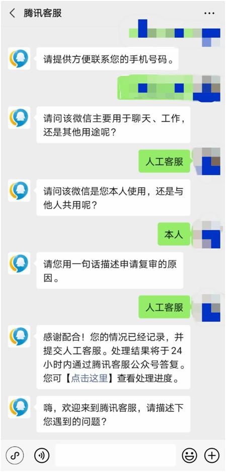 腾讯客服电话是多少如何快速找到人工服务