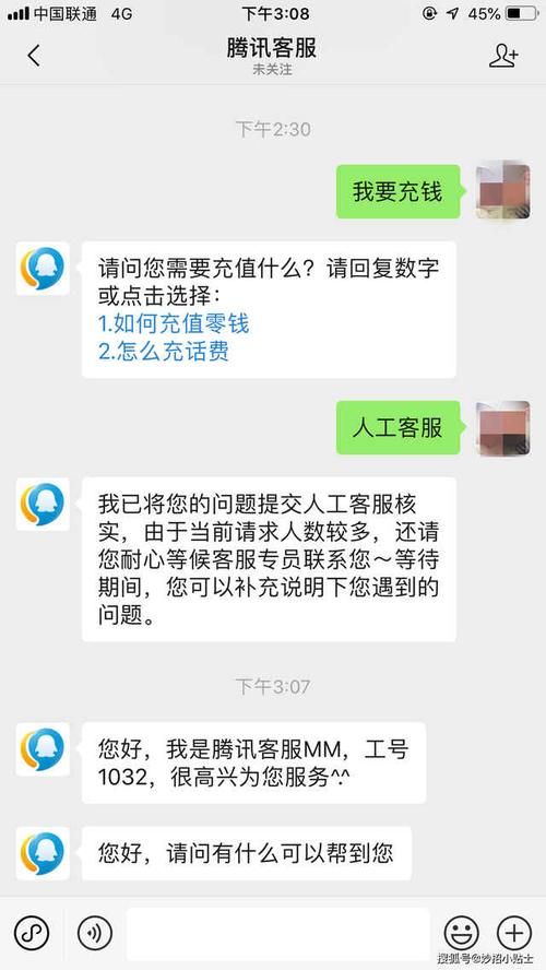 腾讯客服电话是多少如何快速找到人工服务