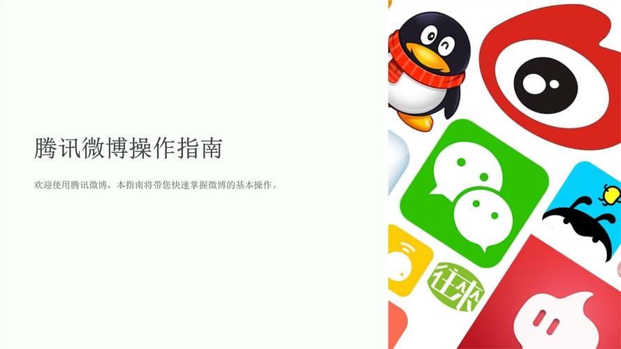 腾讯微博怎么开通 新手详细操作指南分享
